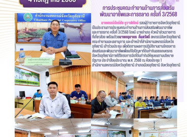 การประชุมคณะทำงานด้านการส่งเสริมพัฒนาอาชีพและการตลาด ... พารามิเตอร์รูปภาพ 1